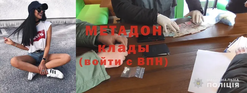 МЕТАДОН methadone  Кола 